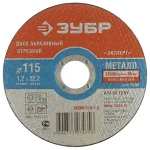 Круг отрезной абразивный по металлу 115х1,2х22,2мм, ЗУБР