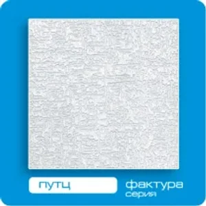Потолочная плита ФОРМАТ инжекционная Путц Люкс 50*50 (8 штук-2 кв.м)
