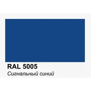 Плоский лист RAL 5005 (сигнально-синий), 0.5мм Сатин, 1.25*2 м.п., пл=2.5м2 (в пленке)