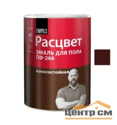 Эмаль ПФ-266 красно-коричневая 0,9кг РАСЦВЕТ 2636