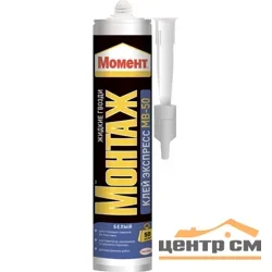 Клей монтажный МОМЕНТ МОНТАЖ экспресс 400 г MB-50
