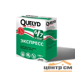 Клей для обоев QUELYD Экспресс 180 г (до 35 кв.м.)
