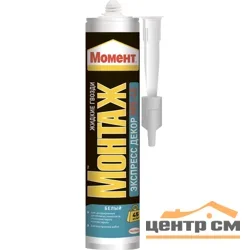 Клей монтажный МОМЕНТ МОНТАЖ экспресс декор 400 г MB-45