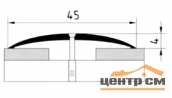 Порог АПС 004 алюминиевый 900*45*4 мм одноуровневый (11 бук)