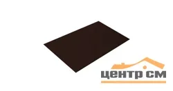 Плоский лист Полиэстер RAL 8017 (шоколад), 0.45 мм, 1,25*2 м.п., пл=2.5м2 (в пленке)