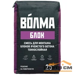 Клей монтажный ВОЛМА-БЛОК для газобетона 25 кг