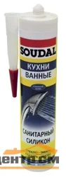 Герметик силиконовый санитарный белый СОУДАЛ 280мл ( Т-ра перевозки не ниже 0 град)