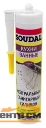 Герметик силиконовый нейтральный санитарный прозрачный СОУДАЛ 280мл ( Т-ра перевозки не ниже 0 град)