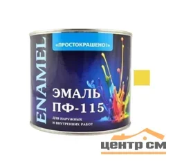 Эмаль ПФ-115 желтая 2,7кг Простокрашено БАУ