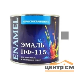 Эмаль ПФ-115 серая 2,7кг Простокрашено БАУ
