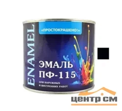 Эмаль ПФ-115 черная 2,7кг Простокрашено БАУ