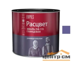 Эмаль ПФ-115 сиреневая 1,9кг ТЗ РАСЦВЕТ ГОСТ 6465-76