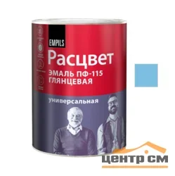 Эмаль ПФ-115 светло-голубая 0,9кг ТЗ РАСЦВЕТ ГОСТ 6465-76