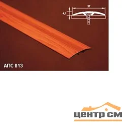 Порог АПС 013 алюминиевый 1800*37*4,1 мм одноуровневый со скрытым креплением (09 белый)