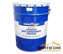 Краска для бетонных полов акриловая серая 23 кг КВИЛ