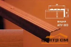 Порог АПУ 003 алюминиевый 1800*24*18 мм угловой (18 вишня)