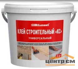 Клей строительный КС 5кг BITUMAST