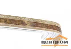 Карниз "Монарх" с поворотами 2,8 антик золото, 3-х рядный (бленда 7см)