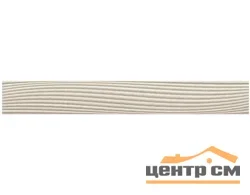 Плитка AlmaCeramica Релакс бордюр 6,7х50 арт.БД53РЛ004/BWU53RLX004
