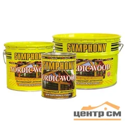 Антисептик SYMPHONY нордик вуд 9л (Т-ра перевозки не ниже +5град)