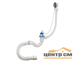 Сифон ОРИО для ванны 1 1/2 х 40, с переливом и гибкой трубой 40-40/50