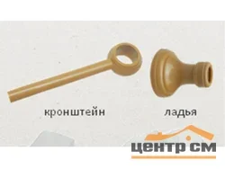 Кронштейн для карниза Кантри орех (кронштейн+ладья)