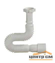 Труба гибкая ОРИО 1 1/4 х 40/50 (360-850 мм)