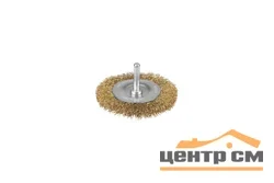 Щетка дисковая для дрели 50мм, витая латунированная стальная проволока 0,3мм, STAYER "MASTER"