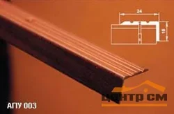 Порог АПУ 003 алюминиевый 900*24*18 мм угловой (15-дуб темный)
