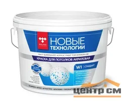 Краска ВДАК 2180 для потолков супербелая Новые технологии W1 1,3 кг