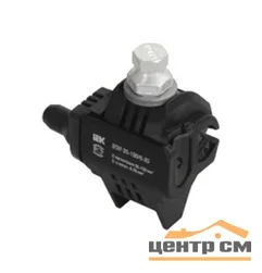 Зажим ответвительный изолированный ЗОИ 25-95/25-95 (P70/P95/РЗХ-95) IEK UZA-11-D25-D95