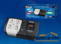 Стабилизатор настольный Uniel Expert U-ARS-1500/1
