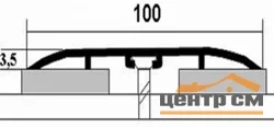 Порог АПС 012 алюминиевый 900*100*3,5 мм одноуровневый (18 вишня)