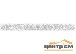 Плитка LAPARET Cassiopea бордюр 5х60 арт.58-03-00-479-0