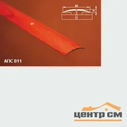 Порог АПС 011 алюминиевый 1800*30*4 мм одноуровневый (00 неокрашенный)