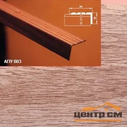 Порог АПУ 003 алюминиевый 1800*24*18 мм угловой (29 дуб бордо)
