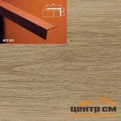 Порог АПУ 003 алюминиевый 1800*24*18 мм угловой (40-дуб натуральный)
