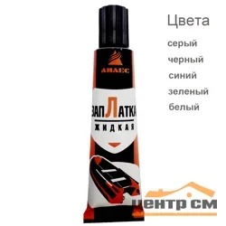 Клей АНЛЕС ЗапЛатка жидкая, зелёный, 40мл