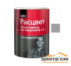 Грунт-эмаль по ржавчине 3 в 1 светло-серая 0,9кг РАСЦВЕТ