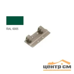 Кляммер стартовый нержавеющий RAL 6005 (зелёный мох) 8-10мм 1,2мм