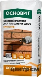 Раствор ОСНОВИТ БРИКСЕЙВ XC30 для расшивки швов 023 графит 20 кг