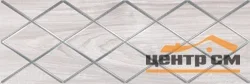 Плитка LAPARET Envy Attimo бежевый декор 20х60 арт.17-05-11-1192-0