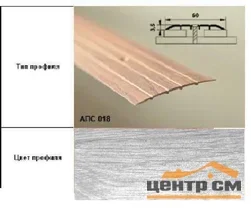 Порог АПС 018 алюминиевый 900*60*2 мм одноуровневый (ОС-004)