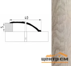 Порог АПС 005 алюминиевый 900*40*0-12 мм разноуровневый (ОС-011)