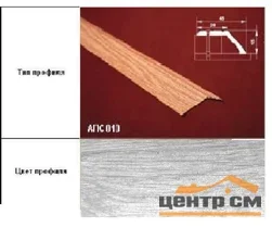 Порог АПС 010 алюминиевый 1800*45*15 мм разноуровневый (ОС-004)