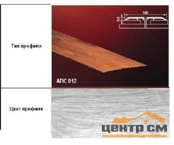 Порог АПС 012 алюминиевый 1800*100*3,5 мм одноуровневый (ОС-004)