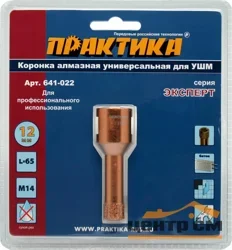 Коронка алмазная для МШУ D=12 мм, ПРАКТИКА "Эксперт", блистер
