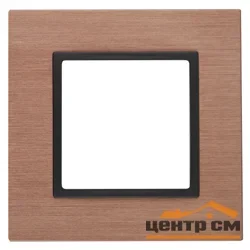 Рамка одноместная Эра22 Elegance, металл, медь+антрацит, арт.14-5201-14