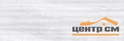 Плитка LAPARET Diadema Fly Декор белый 20х60 арт. 17-03-00-1185-0