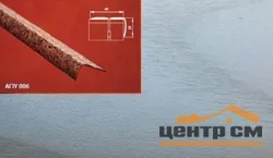 Порог АПУ 006 алюминиевый 2700*41*21 мм угловой наружный (ОС-007)